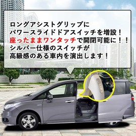 Power Slide Door Switch, HONDA, Odyssey, RC Series, Early Period, One-Touch Sliding Door Opening, Extension Switch, WHiP LinKS WhipLinks