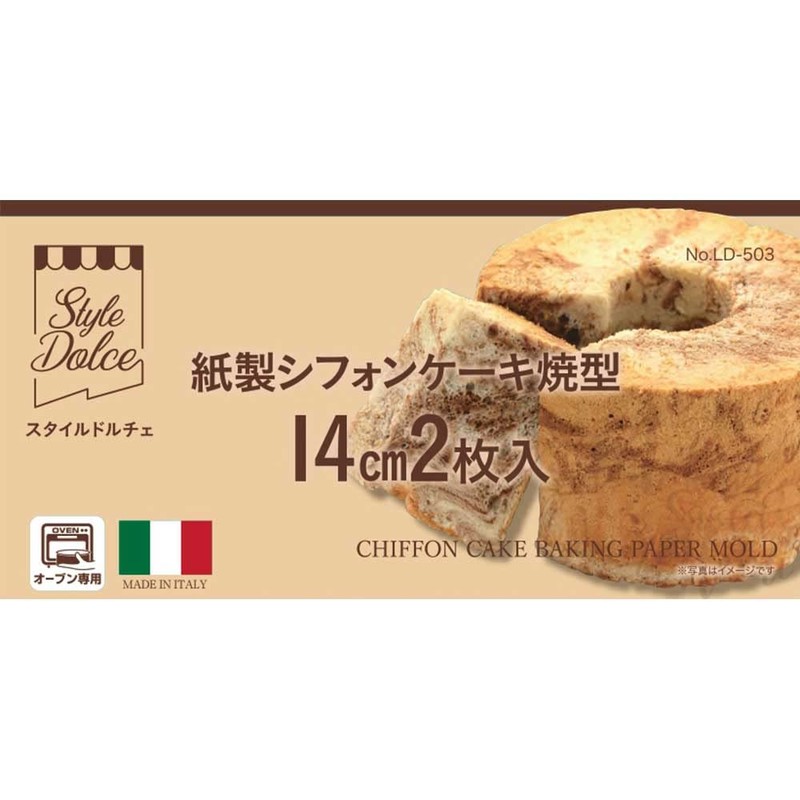 リバティーコーポレーション シフォンケーキ型 紙製 14㎝ 2枚入り シフォンケーキ 焼型 製菓用品 LD-503 Style