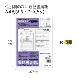 Kokuyo Resume Paper, Large Envelopes, No Gender Column, A4, Set of 2, Shin-5DJX2SET
