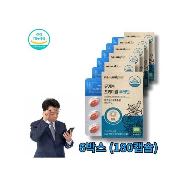 유기농 100% 프리미엄 루테인 미국산 마리골드꽃 추출물 비타민 D 눈
