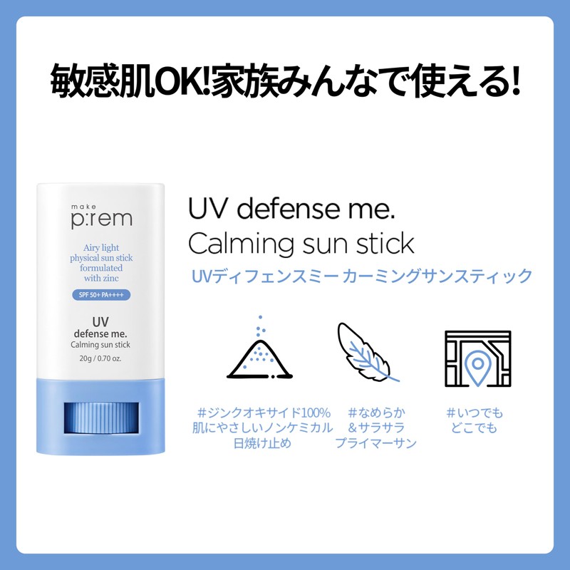 Make Prem UV Defense Smoking Sun Stick, 0.7 oz (20