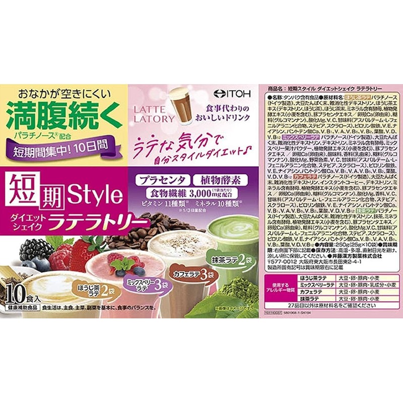 井藤漢方製薬 ダイエットシェイク ラテラトリー×2