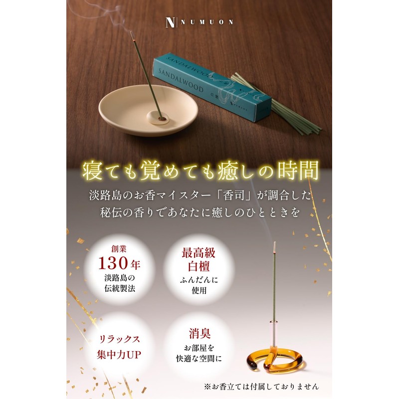 numuon [Premium Sandalwood x Awaji Island Traditional Techniques] Incense, Sandalwood,