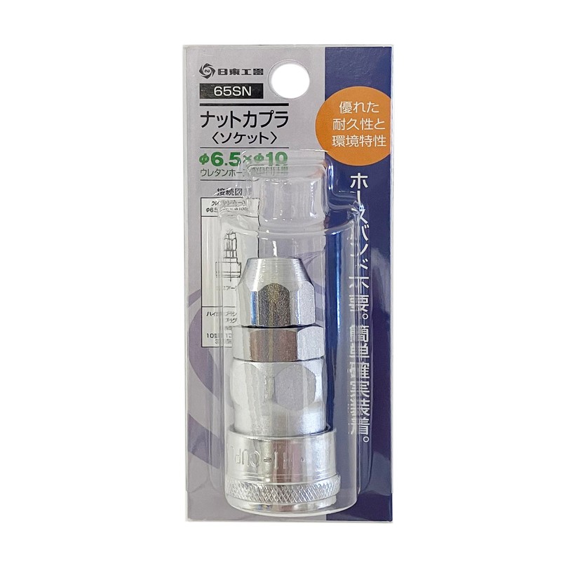 Nitto Koki Nut Coupler Socket 65SN Total Length: 4.5 inches