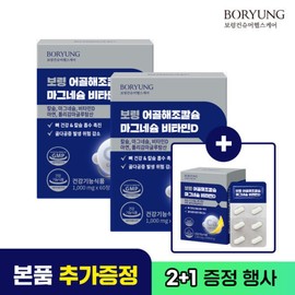 Boryeong Seaweed Fish Bone Calcium Magnesium Vitamin D Calmadi 3 Boxes (3-Month Supply) Boosts Calcium Absorption / 보령 해조 어골칼슘 마그네슘 비타민D 칼마디 3박스 3개월분 칼슘 흡수력 UP