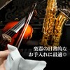 Musical Instrument Cloth [3 pieces] 11.8 x 11.8 inches (30