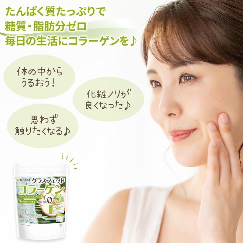 NICHIGA(ニチガ) グラスフェッド コラーゲン 500g 糖質0・脂質0 無香料・無着色 牛コラーゲンペプチド [S]