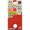 SK11 Hexagonal Shaft Nylon Brush, Fine 3.9 inches (100 mm),