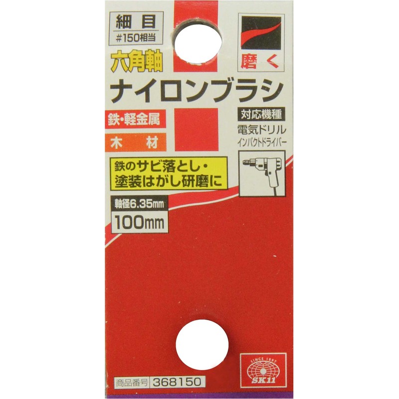 SK11 Hexagonal Shaft Nylon Brush, Fine 3.9 inches (100 mm),