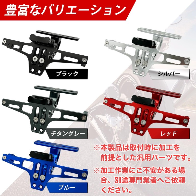 MARUHADO Universal License Plate Stay Angle Adjustable Motorcycle Fenderless Kit