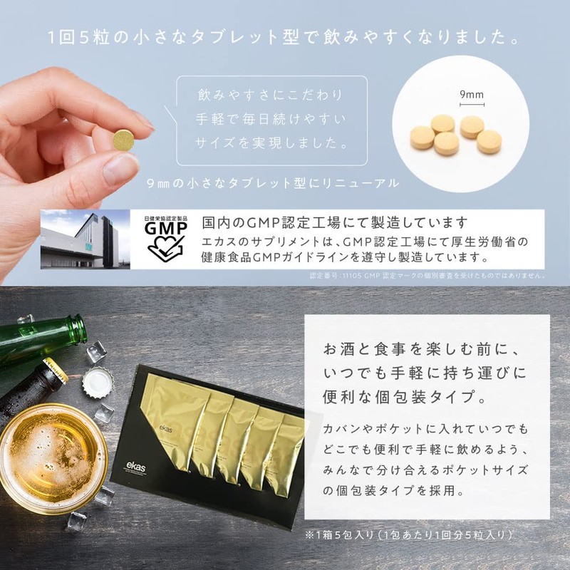 エカス ekas 15回分 (5回分×3個) 飲み過ぎ 対策 尿酸値 を下げる 機能性サプリメント…