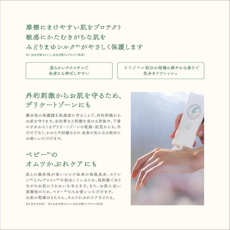 Itoguchi Midori Mayu Skin Protect Cream, 2.1 oz (60 g),