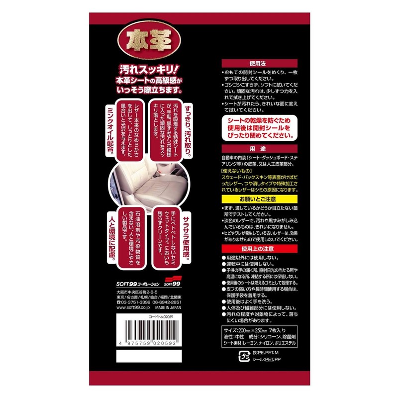 ソフト99 本革拭くだけシート 7枚入 02059 ミンクオイル配合 レザーケアシート ダッシュボード ステアリング (2個セット)