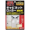 Fuji Latex Furniture Anti-Tip Product Fudouou Connection Sheet for Cabinets