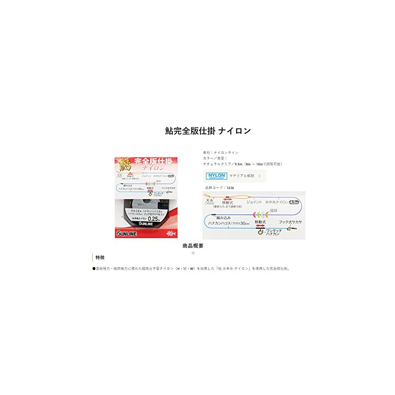 Sunline Ayu Complete Edition Nylon No. 0.2