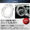 ideamall Steering Wheel Covers Disposable High Capacity Vinyl Covers (Set