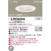 Panasonic LRD9200 Recessed Ceiling LED Downlight for Under Eaves Shallow
