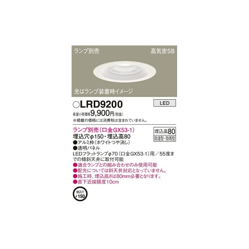 Panasonic LRD9200 Recessed Ceiling LED Downlight for Under Eaves Shallow