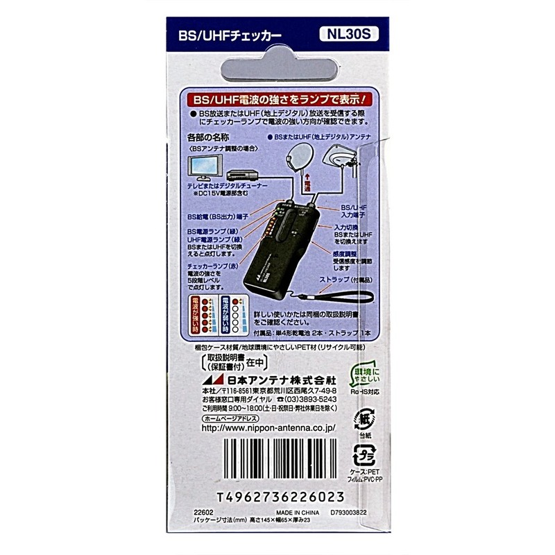 NL30S Japanese Antenna, Home BS/UHF Level Checker, Simplified, Terrestrial Digital/BS