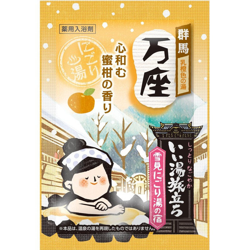 Hakamoto Earth Good Hot Trip Stands in Snow Trekking with