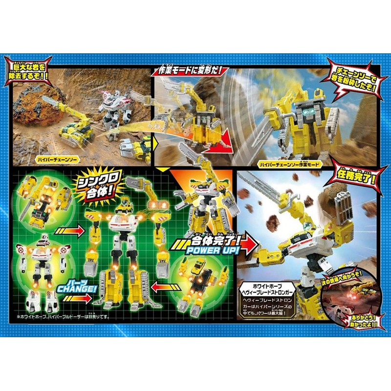 Tomica Hyper Series Rescue Helicopter