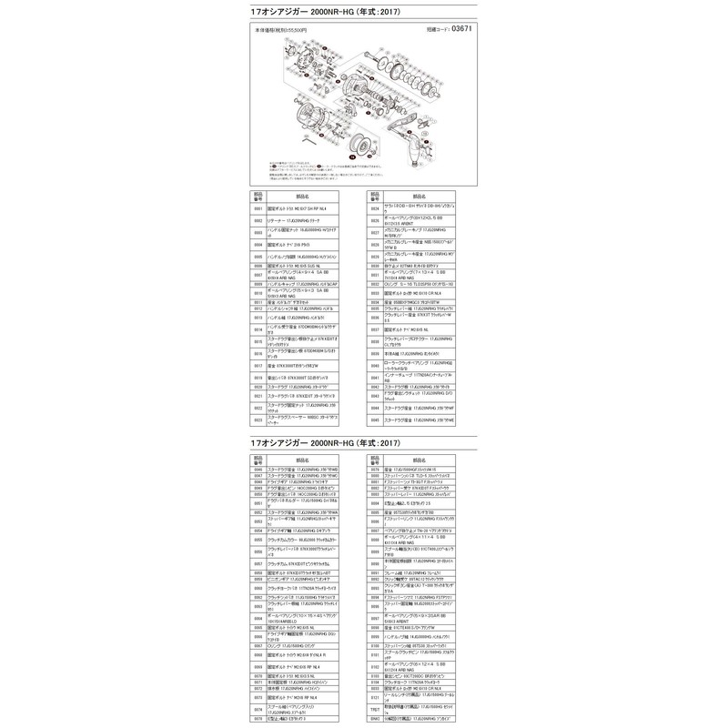 Genuine Part 17 Oshiaj 2000NRHG Spool Pair Part No 10SCT