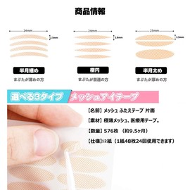 Yesmart Eye Tape, Mesh, 576 Sheets, Single Side, Strong Double Tape, Double Layer, Ultra Fine, Skin Color, Double Sided Tape, Invisible Mesh Tape, 3 Type Yes100 (Ellipse)