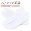 Stretch Tabi Socks, Available in Sizes for Children to Adults