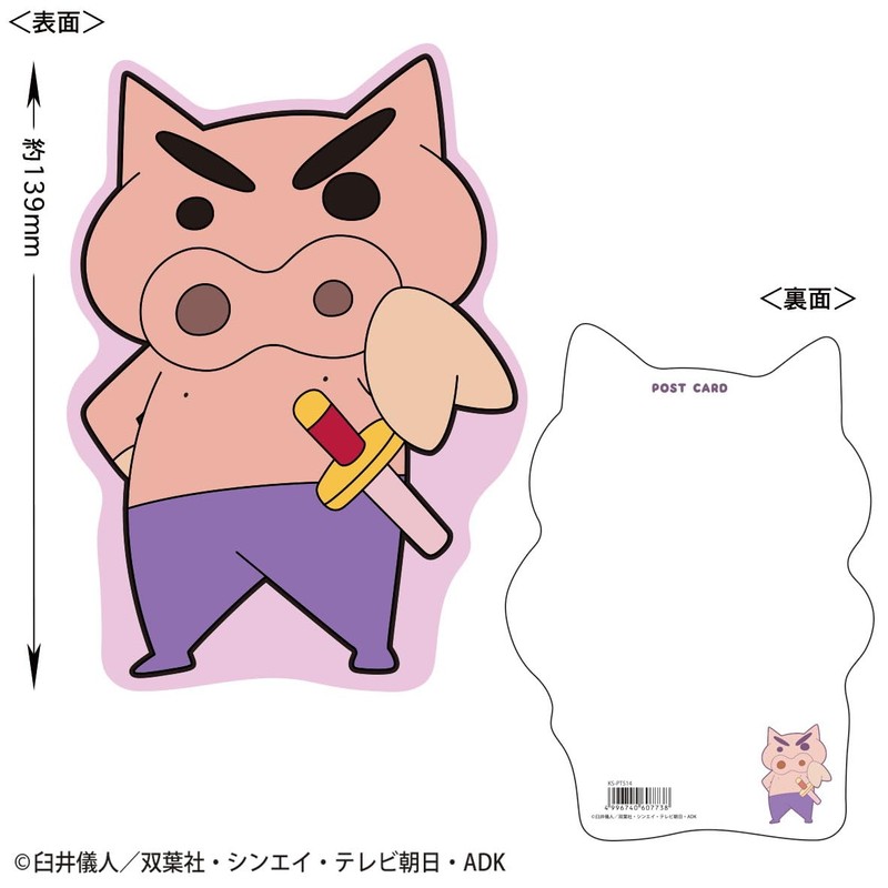 Toshin Pack Crayon Shin-chan Die Cut Postcard (Buriburizaemon 2) KS-PT514