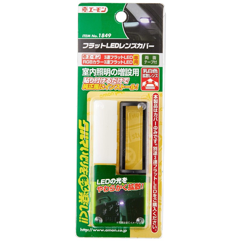 amon flat LED lens cover with milky white diffusing lens