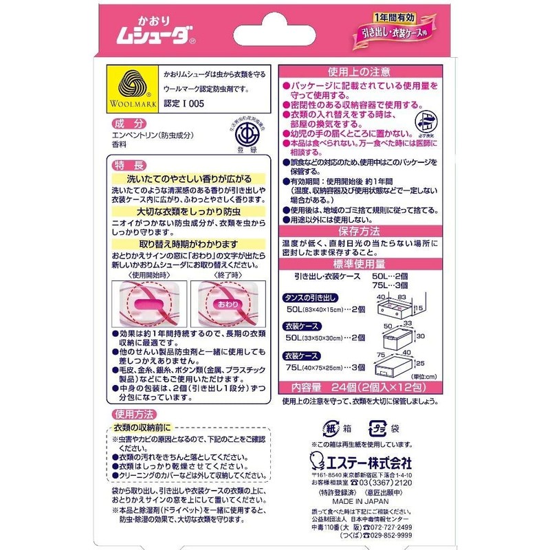 かおりムシューダ 1年間有効 防虫剤 引き出し・衣装ケース用 24個入 やわらかフローラルの香り