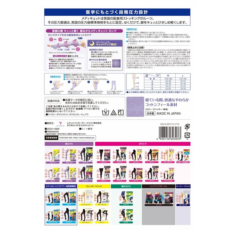 Medikyutto Compression Socks, Sleeping Long, Lavender, EC Limited Simple Packaging,