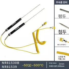 NR-81533B 열전대 K형 [NR-81531B 메쉬팁] NR-81533B Thermocouple Type K [NR-81531B Mesh Tip]