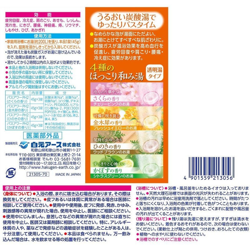 Hakugen Earth 21305-7 HERS Bath Lab, 4 Kinds of Hokkori