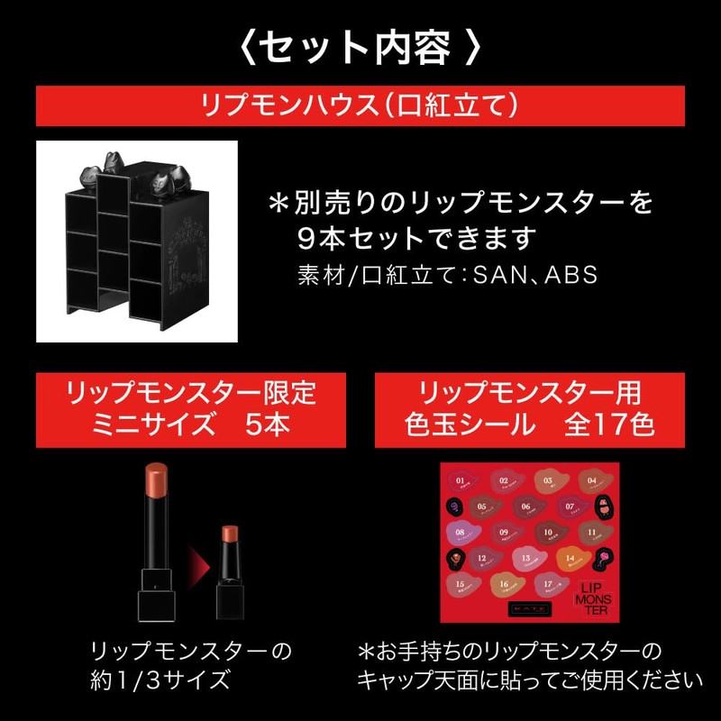 Kate Lipmon House Limited Set I [Lipstick]