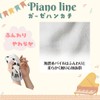 Gauze, Handkerchief, Cat Musical Notes, Piano, Panda Pattern, Set of