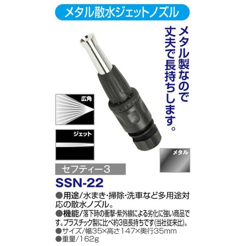 Safety 3 SSN-22 Metal Sprinkling, Jet Nozzle, 2 Patterns, Compatible