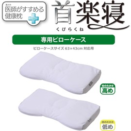 Nishikawa PJ93182502 Pillow Case, Doctor Recommended, Health Pillow, For Comfortable Neck Sleeping, Washable, 100% Cotton, Perfect Fit, Soft Knit, Smooth Broad Fabric, Reversible, Zipper Type, Easy
