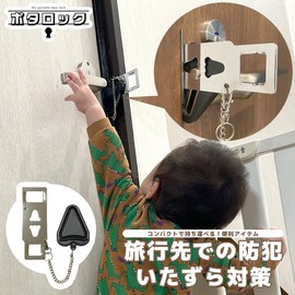 Potalok Portable Door Lock, For Travel, Security Prevention, Portable, Hotel, Door Lock, Internal Keys, Retrofit, No Construction Required, Indoor, Tamper Prevention, Internal Opening Door, Chain,