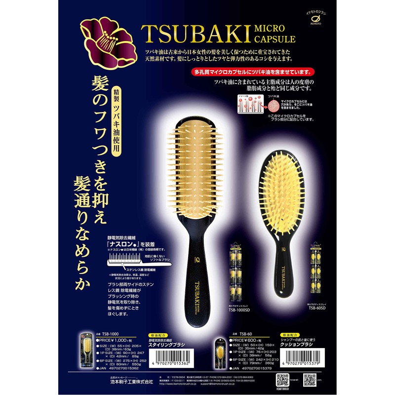 Ikemoto Hashiko TSB-60 Hair Brush, Camellia Oil Blend, Cushion Brush,