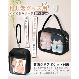 MuGaoDee Plush Pouch, 7.9 inches (20 cm), Pushing Sewing Pouch, 3-Way, Painbag, Plush, Clear, Large, Bag, Pain, Pushing, Mine, Events, Transparent, PVC, Dustproof, Mini Decoration, Bag, Doll Holder (Black)