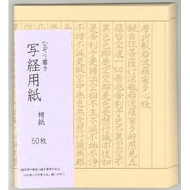 Nazori Hannya Heart Sutra Copying Paper, 50 Sheets