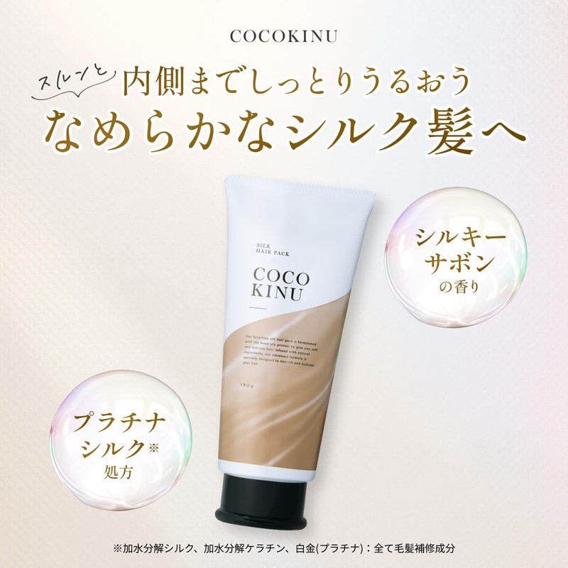 COCO KINU Hair Mask [Hair Pack, Rinse Treatment, Damage Repair,