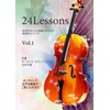 24 lessons 芸術的チェロ演奏のための実践的メソッド Vol.1