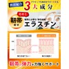 【3大成分配合】グルコサミン Ⅱ型コラーゲン コンドロイチン カルシウム ヒアルロン酸 ロコモフレックス 靭帯成分 エラスチン 軟骨成分 骨成分