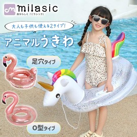 mitas Swim Ring for Children, Foot Holder, Adult, Animal, Float, Flamingo, Swim Ring, For Boys and Girls, 3 to 4 Years, 5 Years, For Children, Sea, River, Swimming, Stylish, Sit, Summer, Instagenic,