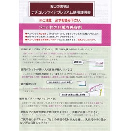 Natural Sophia Premium Mouth, Beauty Product, 2.2 oz (65 g) HPY8027