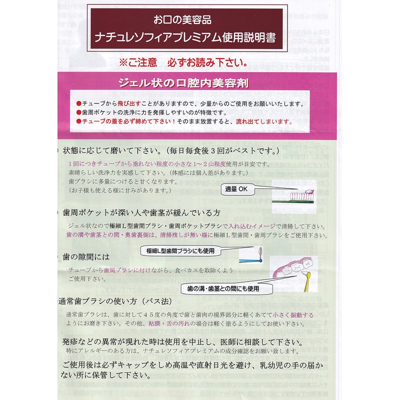 Natural Sophia Premium Mouth, Beauty Product, 2.2 oz (65 g)