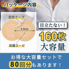 Luballter Men's Nipple Dress, 160 Pieces, Diameter 1.8 inches (4.5 cm), Nipples, Skin-friendly, Breathable, Skin Tone, Men's, Nipples, Inconspicuous, Muscle Training, Marathon, Anti-Friction Portable