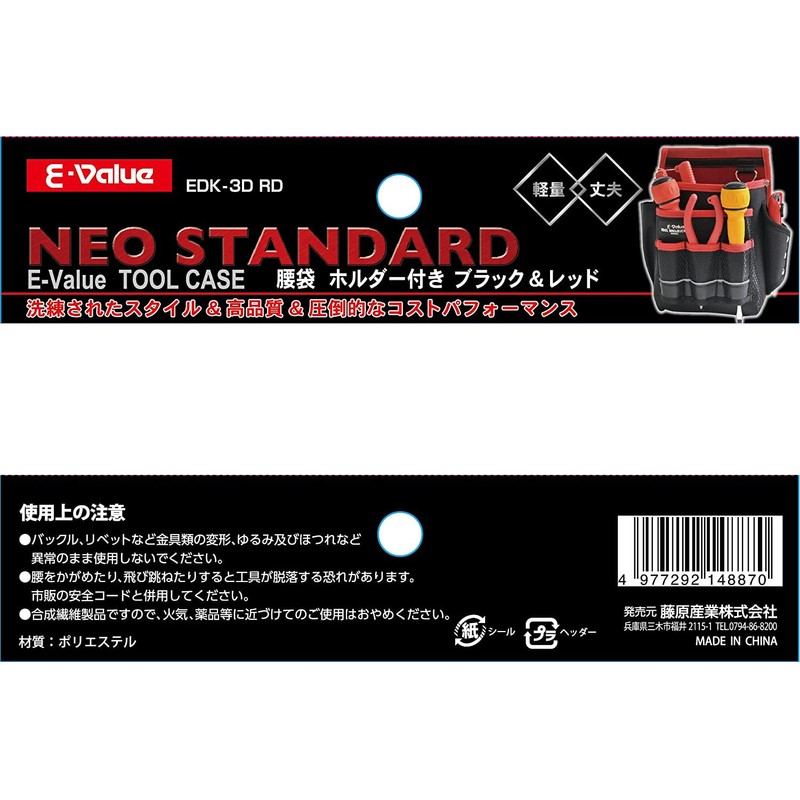 E-Value Tool Case/ Waist Bag